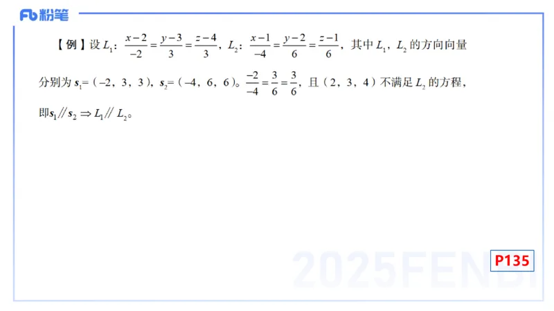 理论精讲24-空间解析几何3-高峰_4-教培资料-26年最新资料-同步更新_初中高中教资_03科三专项（进去保存报考的学科即可）_01科目三FB网课、三色速记手册、知识点导图等推荐