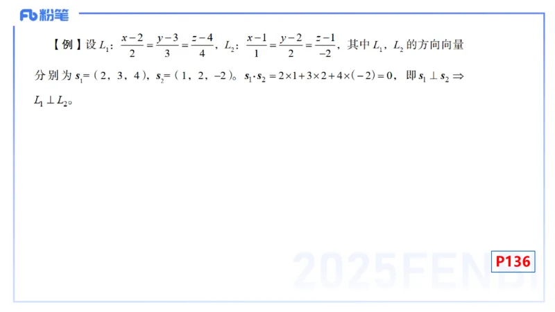 理论精讲24-空间解析几何3-高峰_4-教培资料-26年最新资料-同步更新_初中高中教资_03科三专项（进去保存报考的学科即可）_01科目三FB网课、三色速记手册、知识点导图等推荐