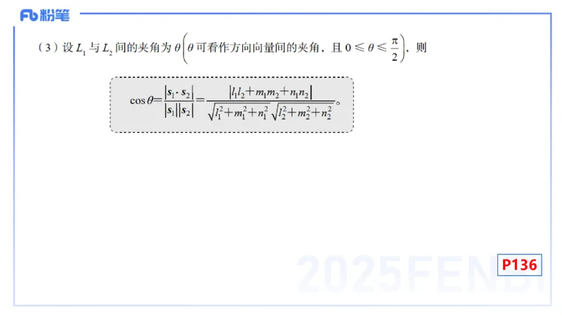 理论精讲24-空间解析几何3-高峰_4-教培资料-26年最新资料-同步更新_初中高中教资_03科三专项（进去保存报考的学科即可）_01科目三FB网课、三色速记手册、知识点导图等推荐