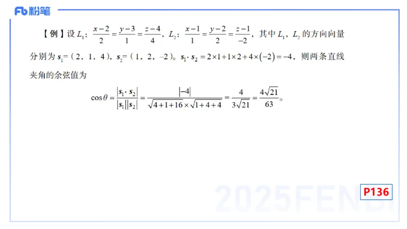 理论精讲24-空间解析几何3-高峰_4-教培资料-26年最新资料-同步更新_初中高中教资_03科三专项（进去保存报考的学科即可）_01科目三FB网课、三色速记手册、知识点导图等推荐
