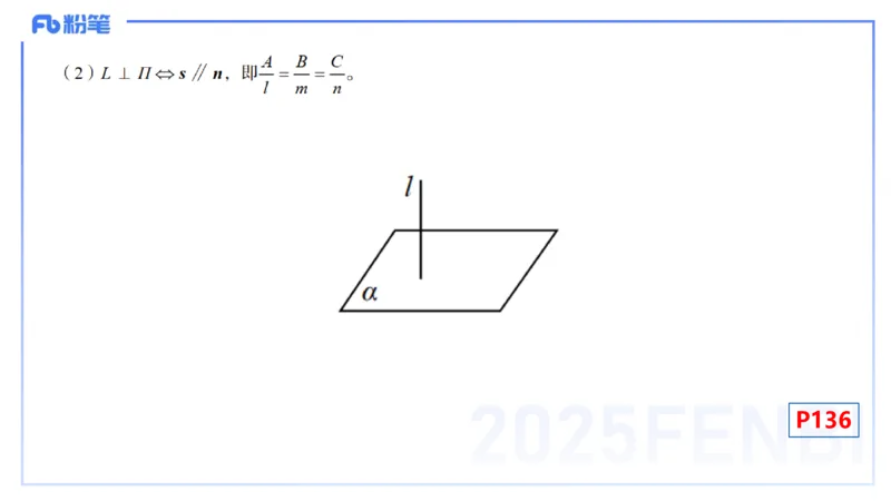 理论精讲24-空间解析几何3-高峰_4-教培资料-26年最新资料-同步更新_初中高中教资_03科三专项（进去保存报考的学科即可）_01科目三FB网课、三色速记手册、知识点导图等推荐