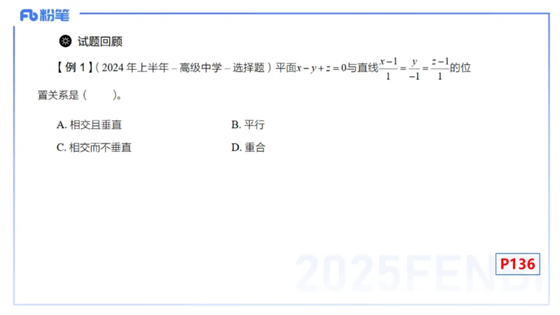 理论精讲24-空间解析几何3-高峰_4-教培资料-26年最新资料-同步更新_初中高中教资_03科三专项（进去保存报考的学科即可）_01科目三FB网课、三色速记手册、知识点导图等推荐