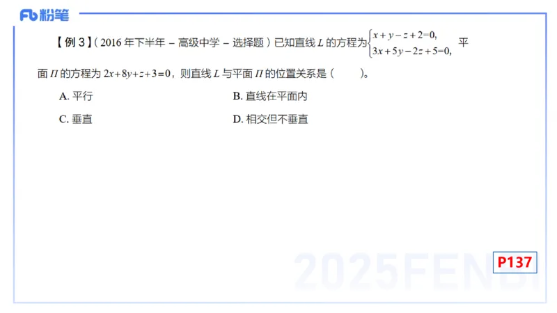 理论精讲24-空间解析几何3-高峰_4-教培资料-26年最新资料-同步更新_初中高中教资_03科三专项（进去保存报考的学科即可）_01科目三FB网课、三色速记手册、知识点导图等推荐