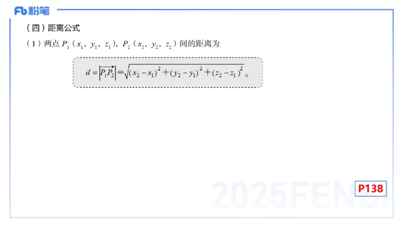 理论精讲24-空间解析几何3-高峰_4-教培资料-26年最新资料-同步更新_初中高中教资_03科三专项（进去保存报考的学科即可）_01科目三FB网课、三色速记手册、知识点导图等推荐