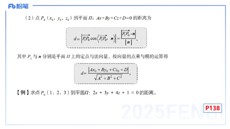 理论精讲24-空间解析几何3-高峰_4-教培资料-26年最新资料-同步更新_初中高中教资_03科三专项（进去保存报考的学科即可）_01科目三FB网课、三色速记手册、知识点导图等推荐