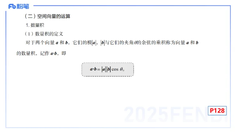 理论精讲24-空间解析几何3-高峰_4-教培资料-26年最新资料-同步更新_初中高中教资_03科三专项（进去保存报考的学科即可）_01科目三FB网课、三色速记手册、知识点导图等推荐