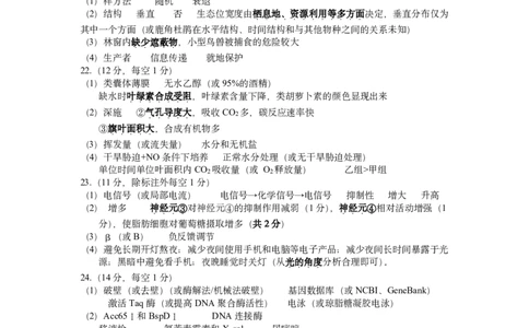 生物答案｜2506丽水高二期末_2025年6月_250628浙江省丽水市2025年6月高二期末考试（全科）