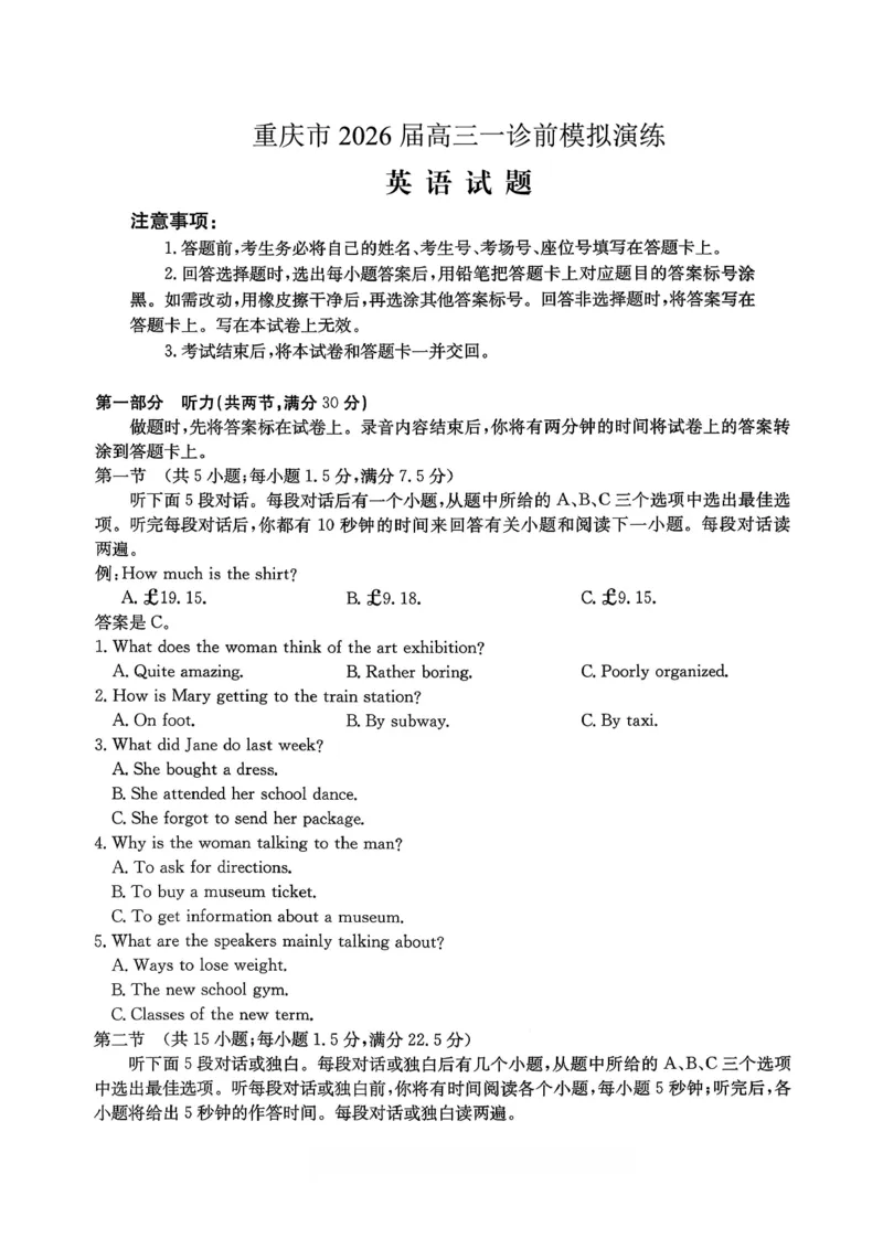 英语试卷_2025年12月_251227重庆市好教育部分学校金太阳2026届高三年级一诊前模拟演练(26-160C)（全科）