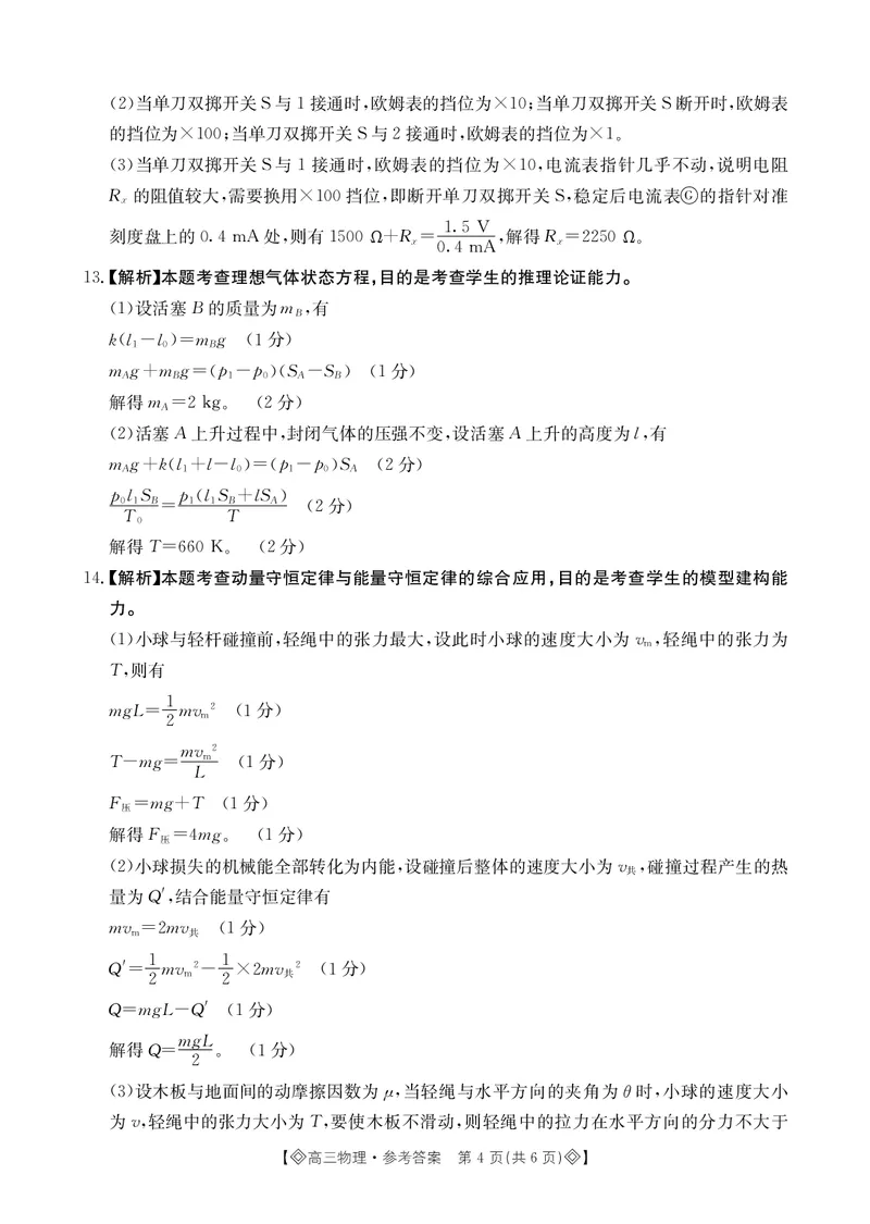 物理298C答案_2024届湖南省六市高三上学期1月金太阳期末统一考试（24-298C）_湖南省六市2024届高三上学期1月金太阳期末统一考试（24-298C）物理