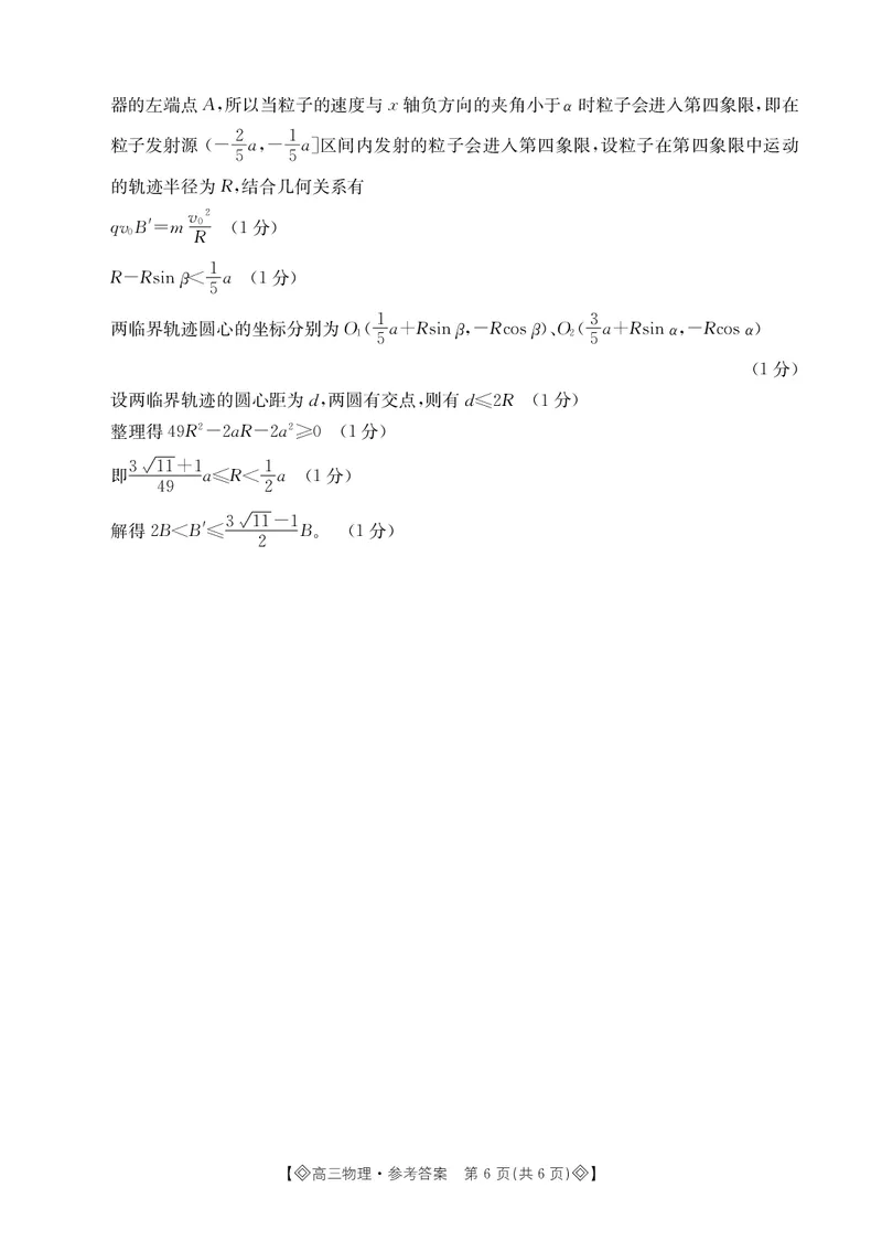 物理298C答案_2024届湖南省六市高三上学期1月金太阳期末统一考试（24-298C）_湖南省六市2024届高三上学期1月金太阳期末统一考试（24-298C）物理