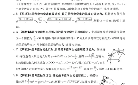物理298C答案_2024届湖南省六市高三上学期1月金太阳期末统一考试（24-298C）_湖南省六市2024届高三上学期1月金太阳期末统一考试（24-298C）物理