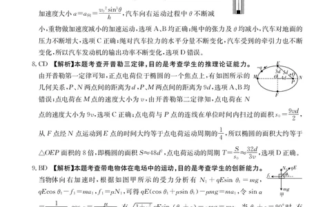 物理298C答案_2024届湖南省六市高三上学期1月金太阳期末统一考试（24-298C）_湖南省六市2024届高三上学期1月金太阳期末统一考试（24-298C）物理