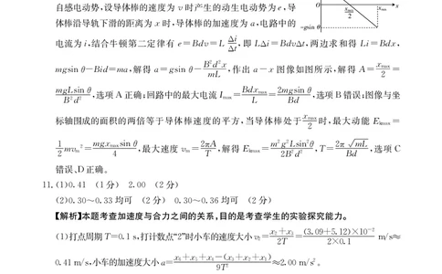 物理298C答案_2024届湖南省六市高三上学期1月金太阳期末统一考试（24-298C）_湖南省六市2024届高三上学期1月金太阳期末统一考试（24-298C）物理