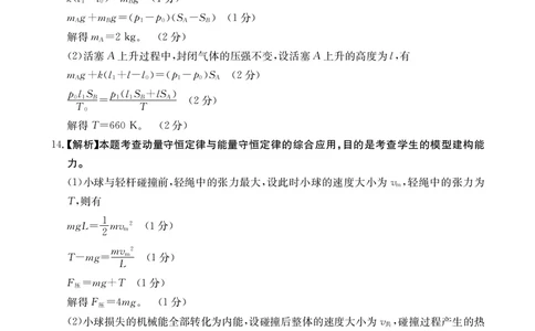 物理298C答案_2024届湖南省六市高三上学期1月金太阳期末统一考试（24-298C）_湖南省六市2024届高三上学期1月金太阳期末统一考试（24-298C）物理