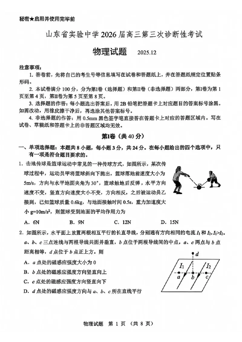 物理试题_2025年12月_251212山东省实验中学2025-2026学年高三上学期第三次诊断性考试_山东省实验中学2025-2026学年高三上学期第三次诊断性考试物理