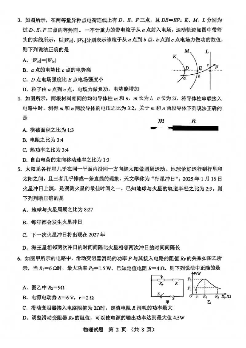 物理试题_2025年12月_251212山东省实验中学2025-2026学年高三上学期第三次诊断性考试_山东省实验中学2025-2026学年高三上学期第三次诊断性考试物理