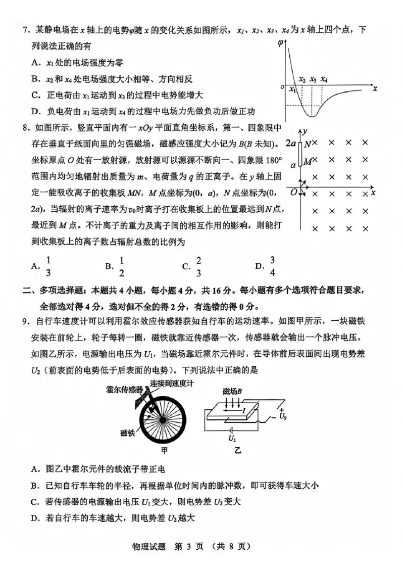 物理试题_2025年12月_251212山东省实验中学2025-2026学年高三上学期第三次诊断性考试_山东省实验中学2025-2026学年高三上学期第三次诊断性考试物理