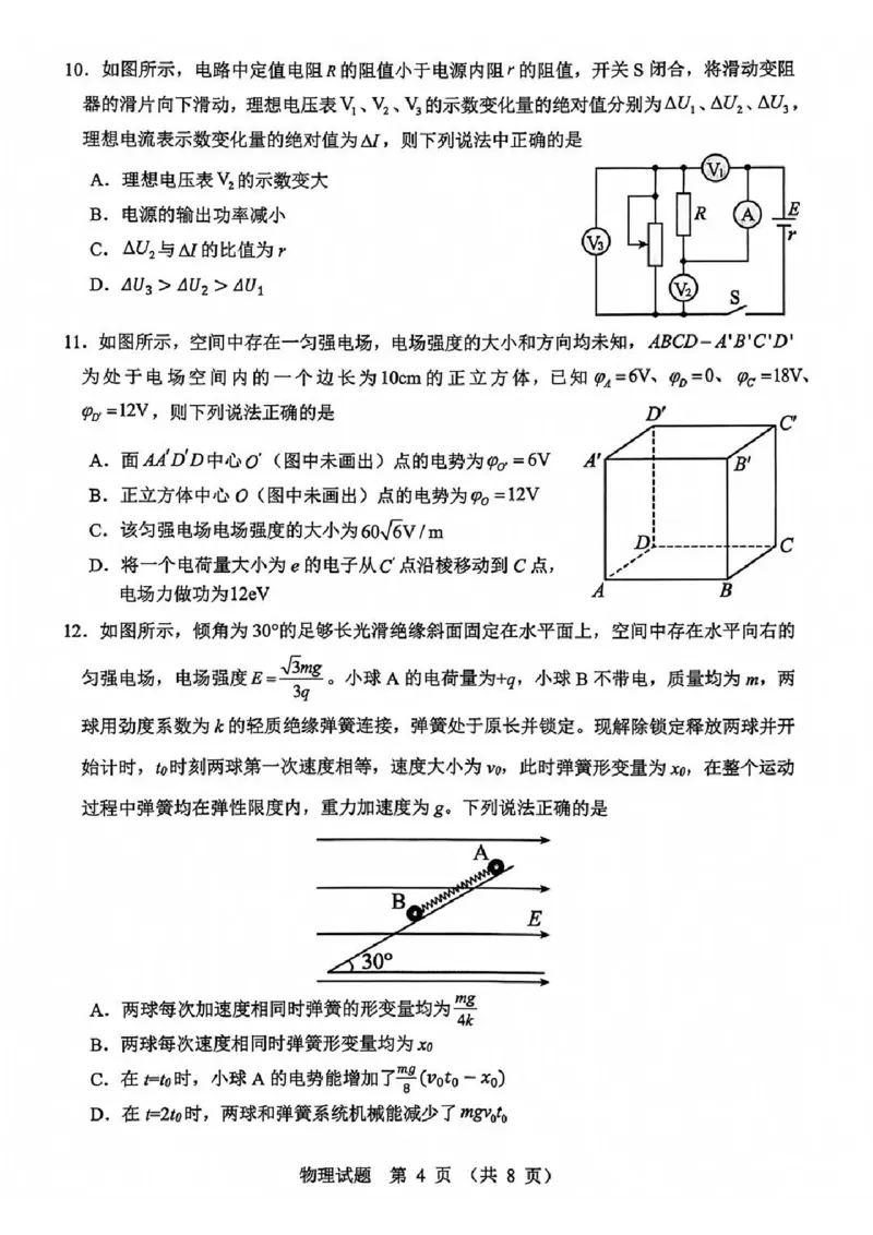 物理试题_2025年12月_251212山东省实验中学2025-2026学年高三上学期第三次诊断性考试_山东省实验中学2025-2026学年高三上学期第三次诊断性考试物理
