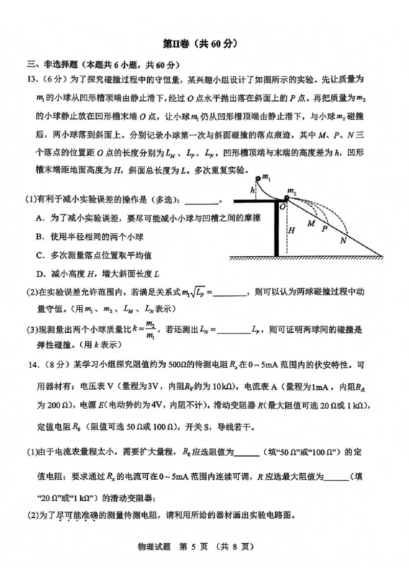 物理试题_2025年12月_251212山东省实验中学2025-2026学年高三上学期第三次诊断性考试_山东省实验中学2025-2026学年高三上学期第三次诊断性考试物理