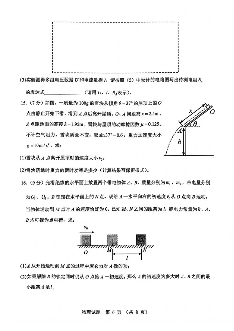 物理试题_2025年12月_251212山东省实验中学2025-2026学年高三上学期第三次诊断性考试_山东省实验中学2025-2026学年高三上学期第三次诊断性考试物理