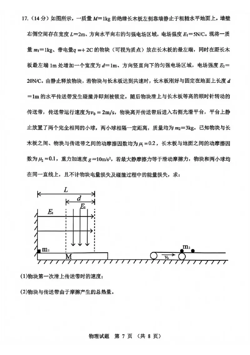物理试题_2025年12月_251212山东省实验中学2025-2026学年高三上学期第三次诊断性考试_山东省实验中学2025-2026学年高三上学期第三次诊断性考试物理