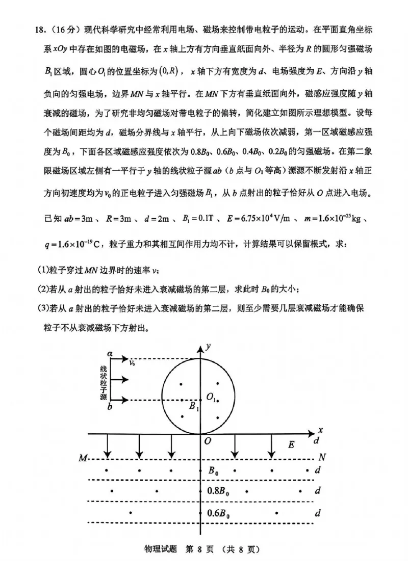 物理试题_2025年12月_251212山东省实验中学2025-2026学年高三上学期第三次诊断性考试_山东省实验中学2025-2026学年高三上学期第三次诊断性考试物理