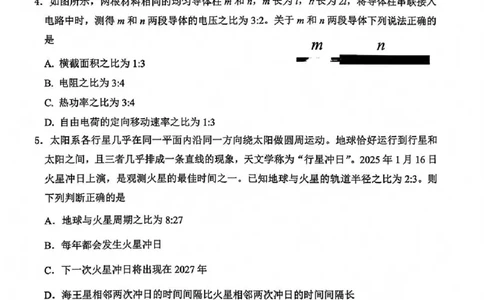 物理试题_2025年12月_251212山东省实验中学2025-2026学年高三上学期第三次诊断性考试_山东省实验中学2025-2026学年高三上学期第三次诊断性考试物理
