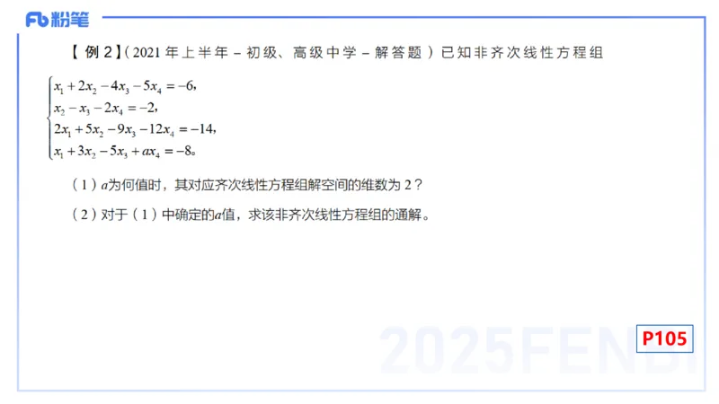 理论精讲21-高等代数7-高峰_4-教培资料-26年最新资料-同步更新_初中高中教资_03科三专项（进去保存报考的学科即可）_01科目三FB网课、三色速记手册、知识点导图等推荐_初中