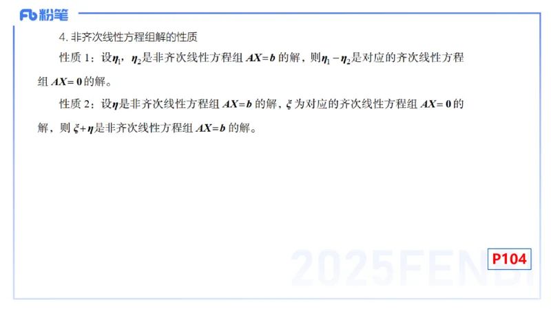 理论精讲21-高等代数7-高峰_4-教培资料-26年最新资料-同步更新_初中高中教资_03科三专项（进去保存报考的学科即可）_01科目三FB网课、三色速记手册、知识点导图等推荐_初中