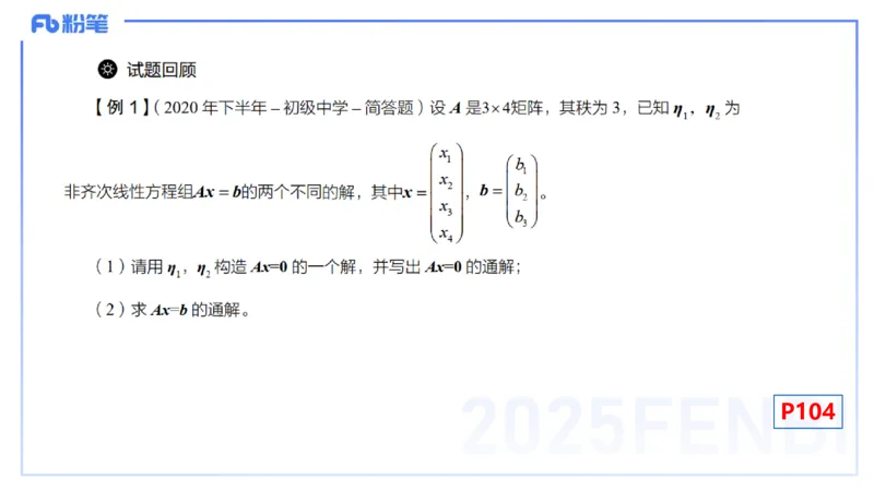 理论精讲21-高等代数7-高峰_4-教培资料-26年最新资料-同步更新_初中高中教资_03科三专项（进去保存报考的学科即可）_01科目三FB网课、三色速记手册、知识点导图等推荐_初中