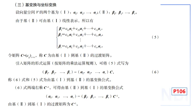 理论精讲21-高等代数7-高峰_4-教培资料-26年最新资料-同步更新_初中高中教资_03科三专项（进去保存报考的学科即可）_01科目三FB网课、三色速记手册、知识点导图等推荐_初中