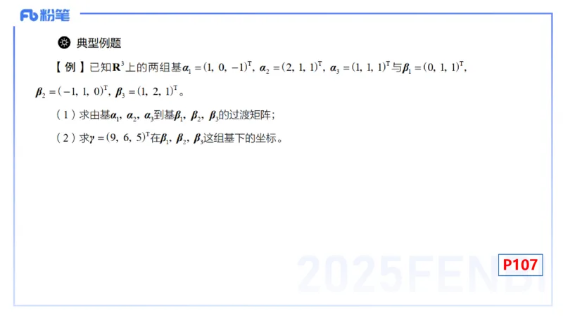 理论精讲21-高等代数7-高峰_4-教培资料-26年最新资料-同步更新_初中高中教资_03科三专项（进去保存报考的学科即可）_01科目三FB网课、三色速记手册、知识点导图等推荐_初中