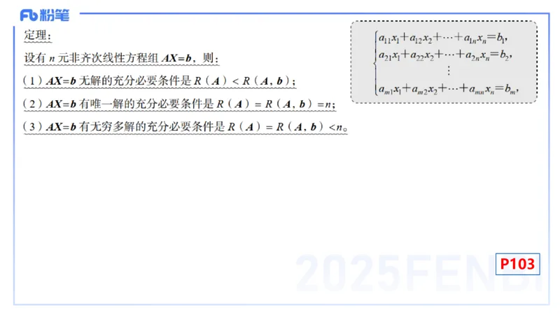 理论精讲21-高等代数7-高峰_4-教培资料-26年最新资料-同步更新_初中高中教资_03科三专项（进去保存报考的学科即可）_01科目三FB网课、三色速记手册、知识点导图等推荐_初中