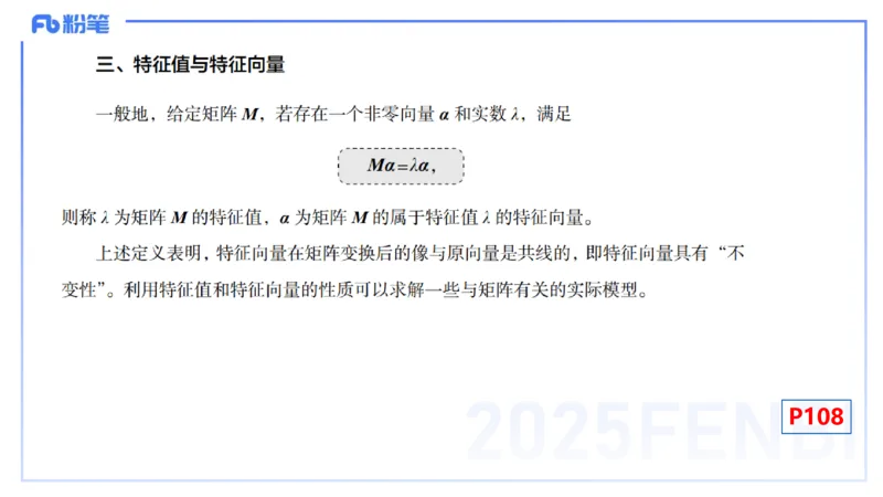 理论精讲21-高等代数7-高峰_4-教培资料-26年最新资料-同步更新_初中高中教资_03科三专项（进去保存报考的学科即可）_01科目三FB网课、三色速记手册、知识点导图等推荐_初中