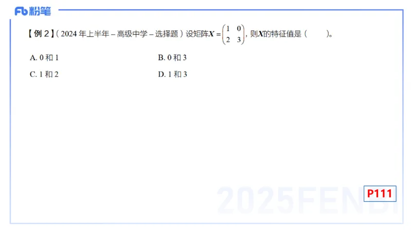 理论精讲21-高等代数7-高峰_4-教培资料-26年最新资料-同步更新_初中高中教资_03科三专项（进去保存报考的学科即可）_01科目三FB网课、三色速记手册、知识点导图等推荐_初中