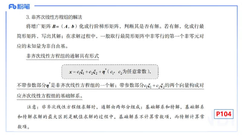 理论精讲21-高等代数7-高峰_4-教培资料-26年最新资料-同步更新_初中高中教资_03科三专项（进去保存报考的学科即可）_01科目三FB网课、三色速记手册、知识点导图等推荐_初中