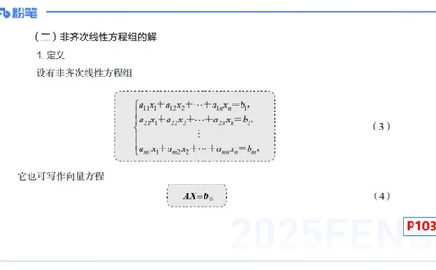 理论精讲21-高等代数7-高峰_4-教培资料-26年最新资料-同步更新_初中高中教资_03科三专项（进去保存报考的学科即可）_01科目三FB网课、三色速记手册、知识点导图等推荐_初中
