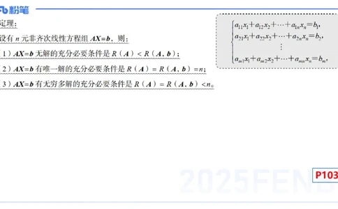 理论精讲21-高等代数7-高峰_4-教培资料-26年最新资料-同步更新_初中高中教资_03科三专项（进去保存报考的学科即可）_01科目三FB网课、三色速记手册、知识点导图等推荐_初中