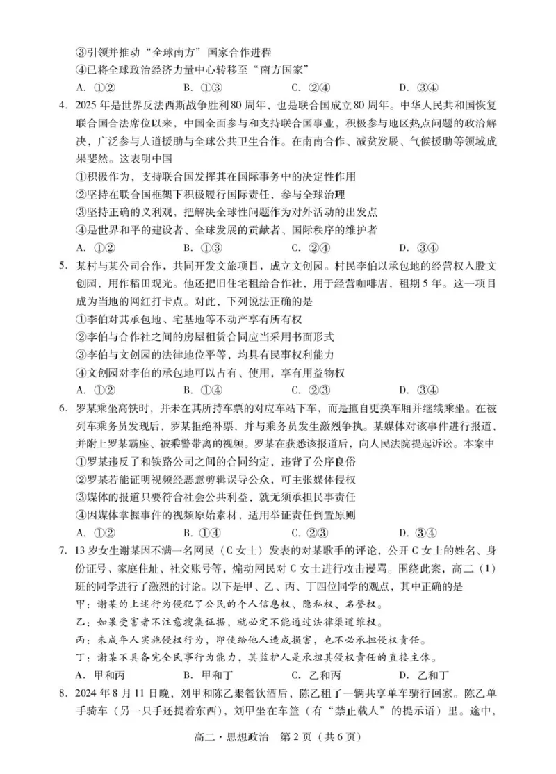 肇庆高二下政治试卷_2025年7月_250709广东省肇庆市2024-2025学年高二下学期期末考试（全科）_广东省肇庆市2024-2025学年高二下学期期末考试政治试题