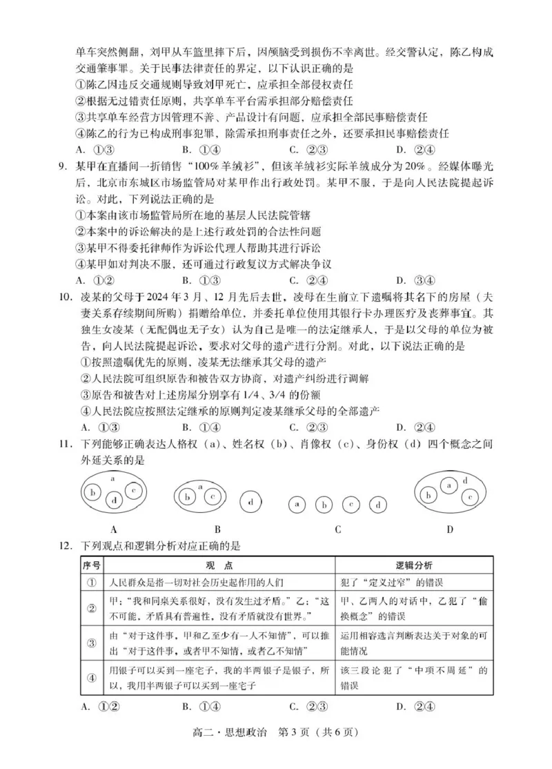 肇庆高二下政治试卷_2025年7月_250709广东省肇庆市2024-2025学年高二下学期期末考试（全科）_广东省肇庆市2024-2025学年高二下学期期末考试政治试题