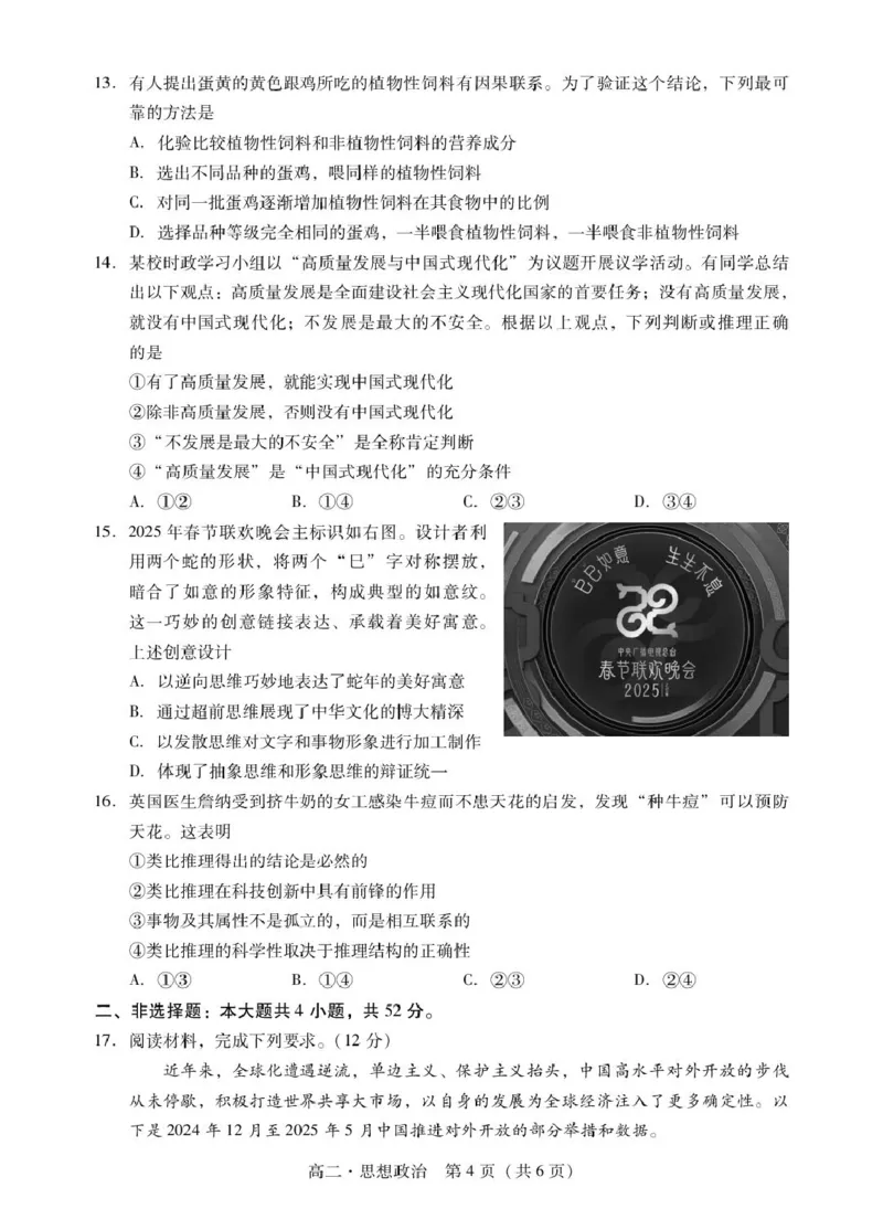 肇庆高二下政治试卷_2025年7月_250709广东省肇庆市2024-2025学年高二下学期期末考试（全科）_广东省肇庆市2024-2025学年高二下学期期末考试政治试题