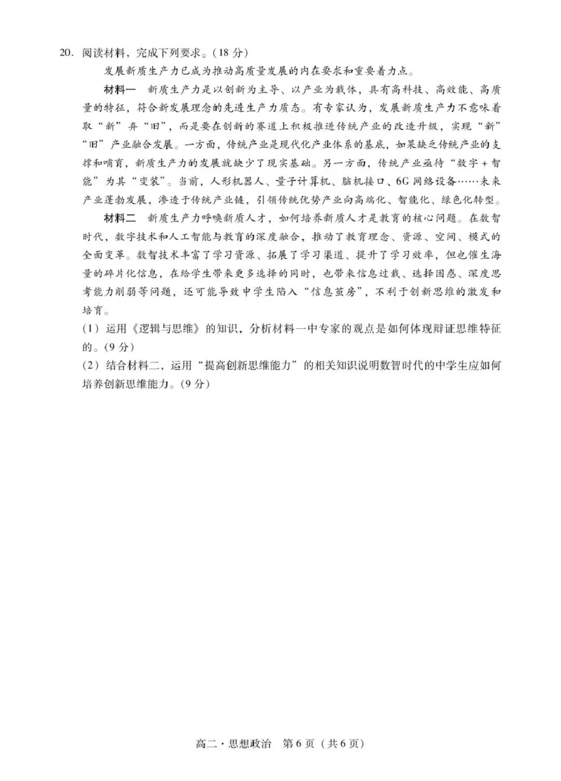 肇庆高二下政治试卷_2025年7月_250709广东省肇庆市2024-2025学年高二下学期期末考试（全科）_广东省肇庆市2024-2025学年高二下学期期末考试政治试题