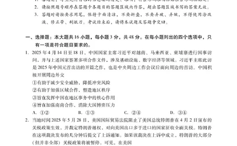 肇庆高二下政治试卷_2025年7月_250709广东省肇庆市2024-2025学年高二下学期期末考试（全科）_广东省肇庆市2024-2025学年高二下学期期末考试政治试题