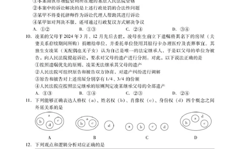 肇庆高二下政治试卷_2025年7月_250709广东省肇庆市2024-2025学年高二下学期期末考试（全科）_广东省肇庆市2024-2025学年高二下学期期末考试政治试题