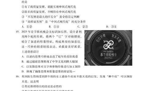 肇庆高二下政治试卷_2025年7月_250709广东省肇庆市2024-2025学年高二下学期期末考试（全科）_广东省肇庆市2024-2025学年高二下学期期末考试政治试题