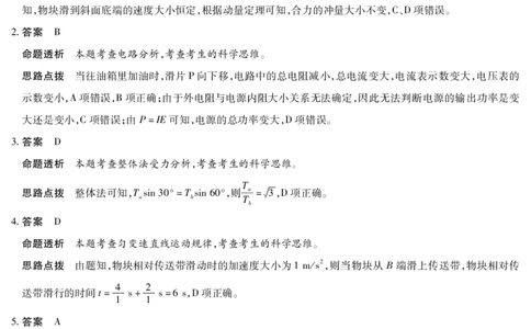物理B卷安徽高三12月考答案_2025年12月_251222安徽省天一大联考2025-2026学年高三上学期12月联考（全科）_安徽高三12月考答案