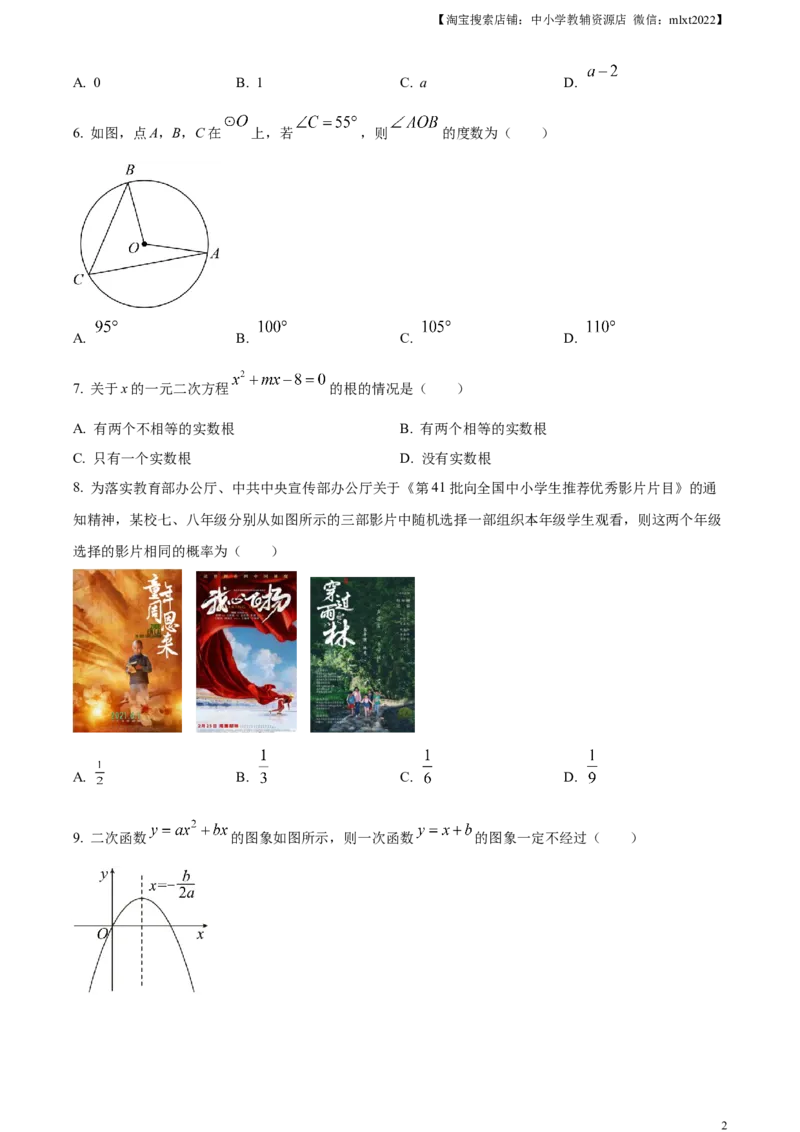 精品解析：2023年河南省中考数学真题（原卷版）_中考真题_2.数学中考真题2015-2024年_2023中考数学真题7.20_精品解析：2023年河南省中考数学真题