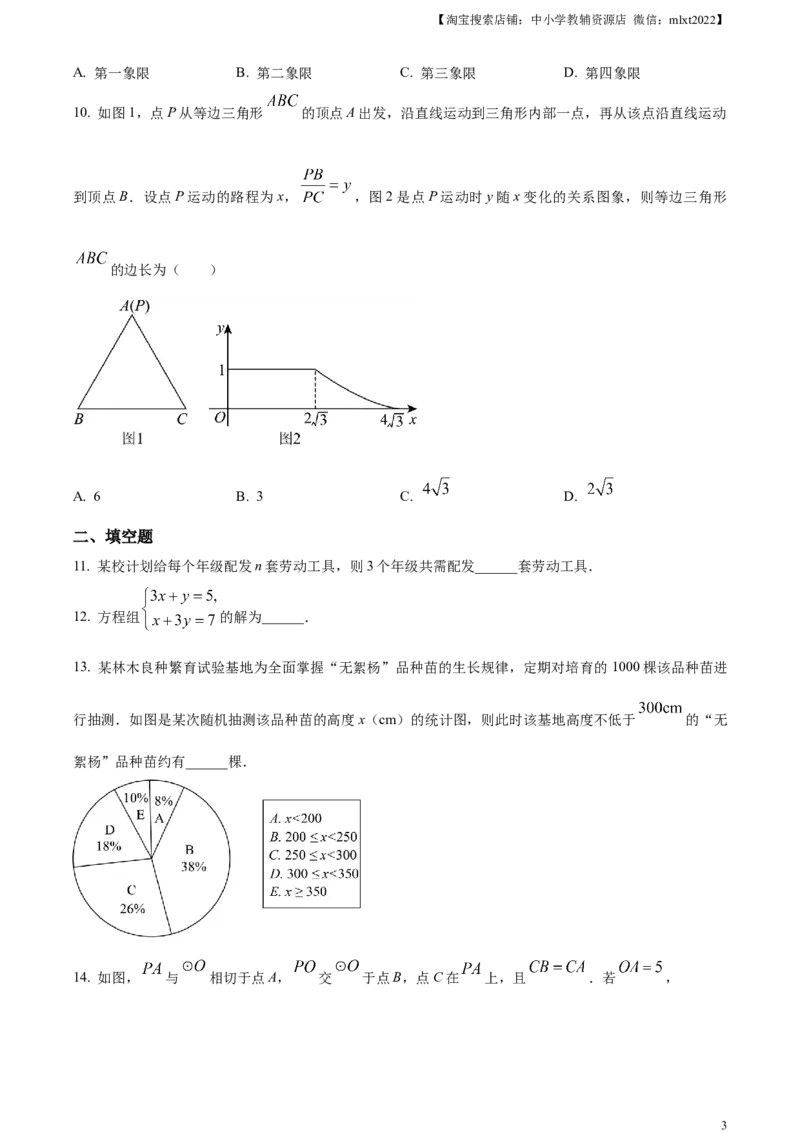 精品解析：2023年河南省中考数学真题（原卷版）_中考真题_2.数学中考真题2015-2024年_2023中考数学真题7.20_精品解析：2023年河南省中考数学真题