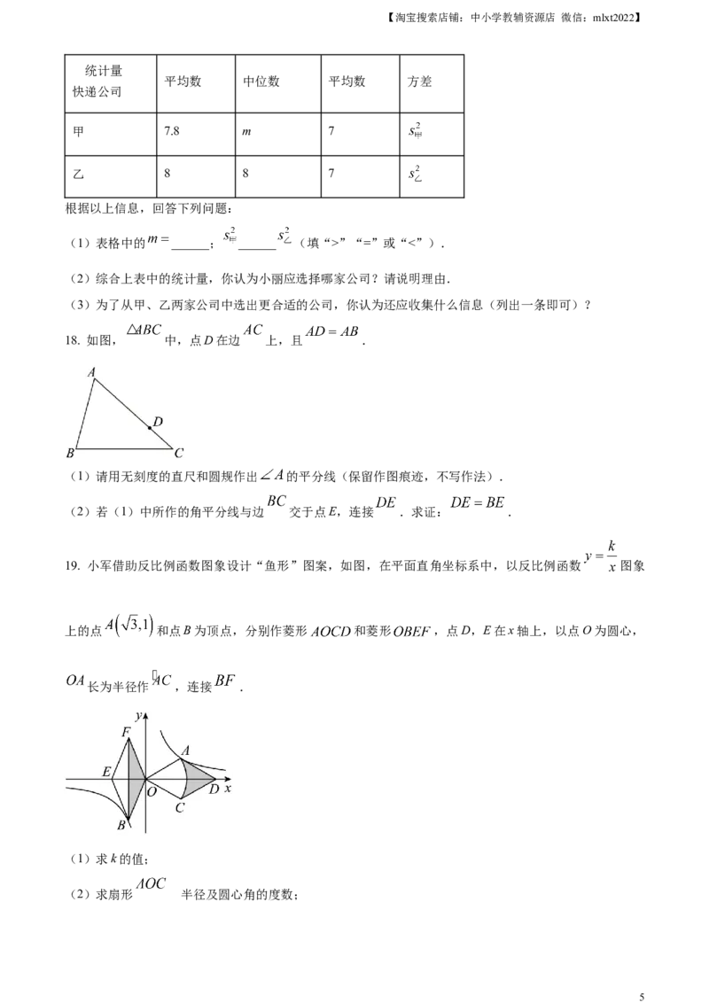 精品解析：2023年河南省中考数学真题（原卷版）_中考真题_2.数学中考真题2015-2024年_2023中考数学真题7.20_精品解析：2023年河南省中考数学真题