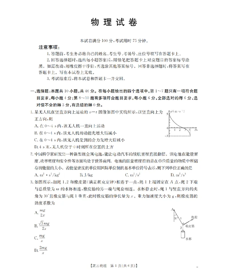 辽宁省2026届高三上学期12月联考（26-162C）物理_2025年12月_251231金太阳&middot;辽宁省2026届高三上学期12月联考（26-162C）（全科）